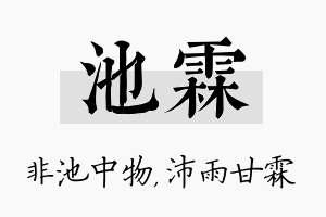 池霖名字的寓意及含义