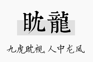 眈龙名字的寓意及含义