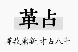 革占名字的寓意及含义