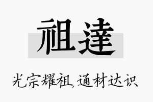 祖达名字的寓意及含义