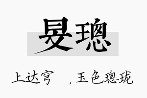 旻璁名字的寓意及含义