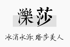 泺莎名字的寓意及含义