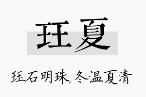 珏夏名字的寓意及含义