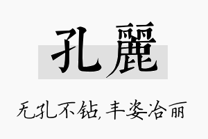 孔丽名字的寓意及含义