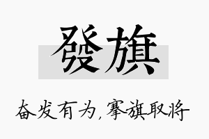 发旗名字的寓意及含义