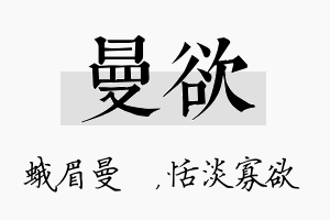 曼欲名字的寓意及含义