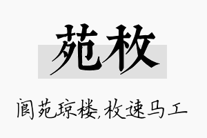 苑枚名字的寓意及含义