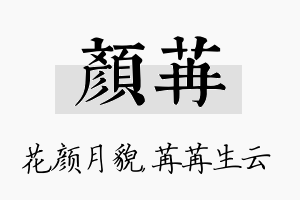 颜苒名字的寓意及含义