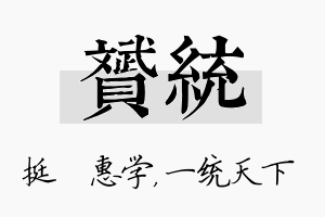 赟统名字的寓意及含义