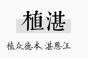 植湛名字的寓意及含义