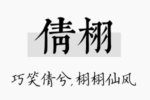 倩栩名字的寓意及含义