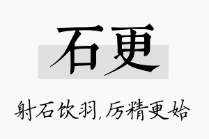 石更名字的寓意及含义