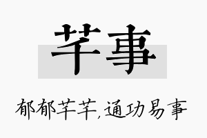 芊事名字的寓意及含义