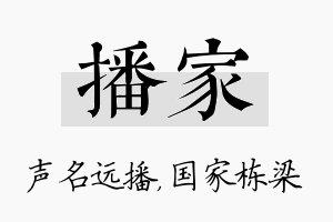 播家名字的寓意及含义