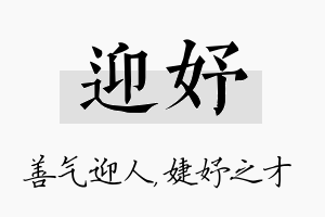 迎妤名字的寓意及含义