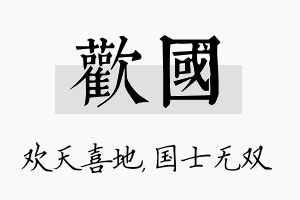 欢国名字的寓意及含义