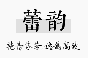 蕾韵名字的寓意及含义