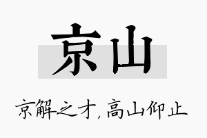 京山名字的寓意及含义