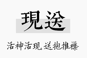 现送名字的寓意及含义