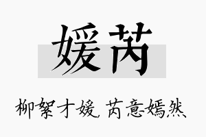 媛芮名字的寓意及含义