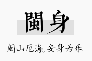 闽身名字的寓意及含义