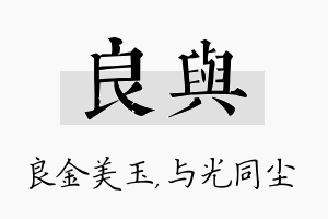 良与名字的寓意及含义