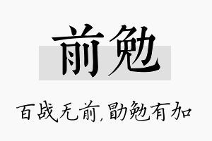 前勉名字的寓意及含义