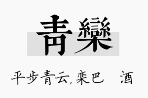 青栾名字的寓意及含义