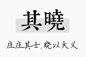 其晓名字的寓意及含义