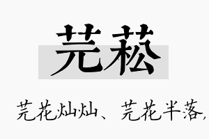 芫菘名字的寓意及含义