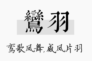 鸾羽名字的寓意及含义