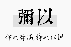 弥以名字的寓意及含义