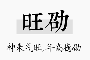 旺劭名字的寓意及含义