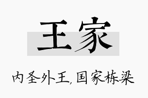 王家名字的寓意及含义