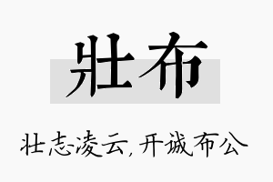 壮布名字的寓意及含义