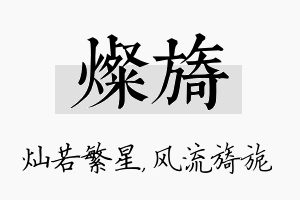 灿旖名字的寓意及含义