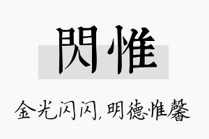 闪惟名字的寓意及含义