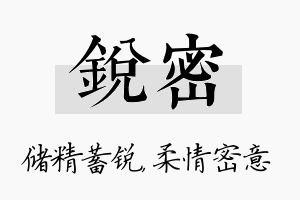 锐密名字的寓意及含义