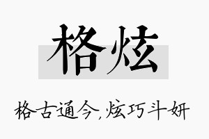 格炫名字的寓意及含义