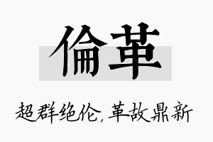 伦革名字的寓意及含义