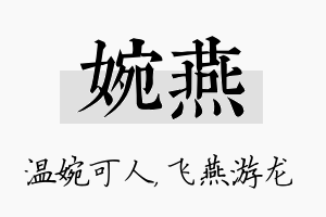 婉燕名字的寓意及含义