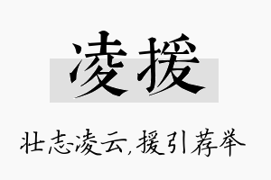 凌援名字的寓意及含义