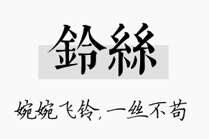 铃丝名字的寓意及含义