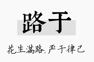 路于名字的寓意及含义