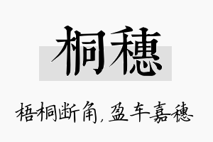 桐穗名字的寓意及含义