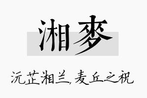 湘麦名字的寓意及含义