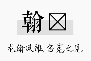 翰荛名字的寓意及含义