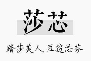 莎芯名字的寓意及含义