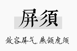 屏须名字的寓意及含义