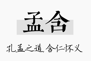 孟含名字的寓意及含义